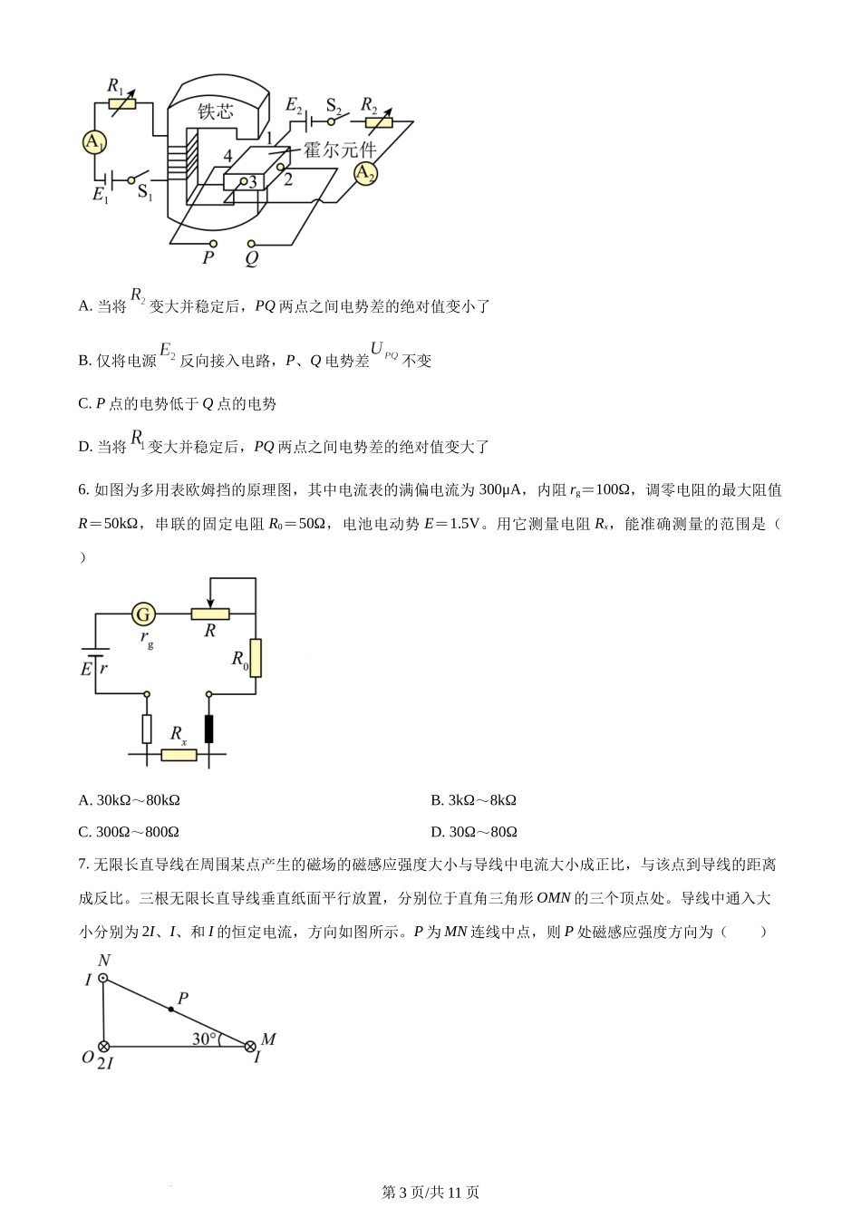 精品解析：山东省实验中学2023-2024学年高二上学期11月期中考试物理试题（原卷版）含答案.docx_第3页