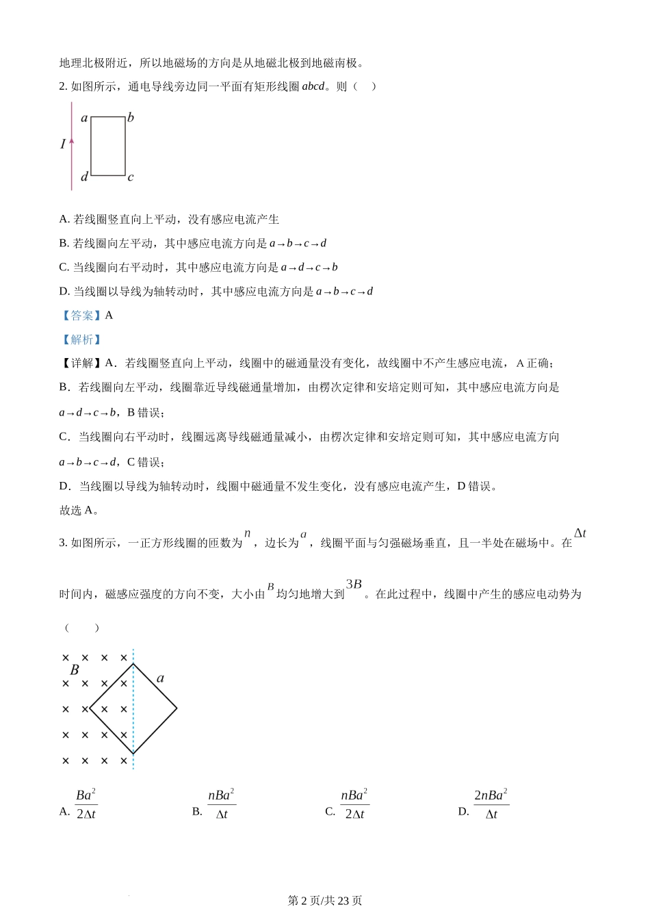 精品解析：山东省实验中学2023-2024学年高二上学期11月期中考试物理试题（解析版）含答案.docx_第2页