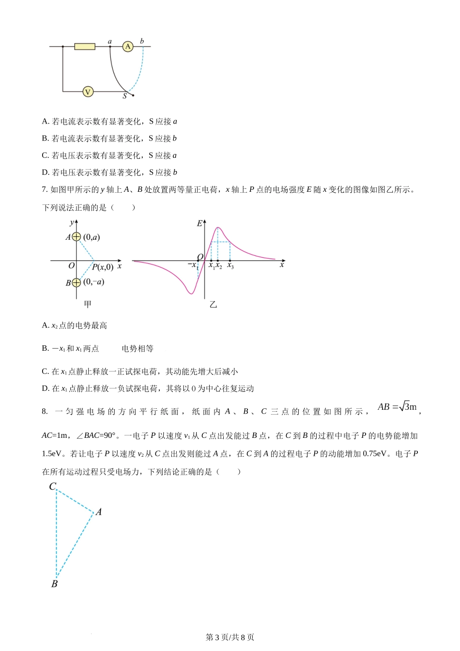 精品解析：福建省厦门双十中学2023-2024学年高二上学期期中考试物理试卷（原卷版）含答案.docx_第3页