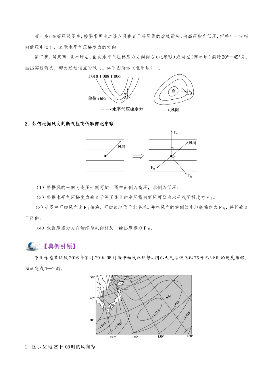 2025版·《考点一遍过》高考地理_考点11 大气的水平运动.doc_第2页
