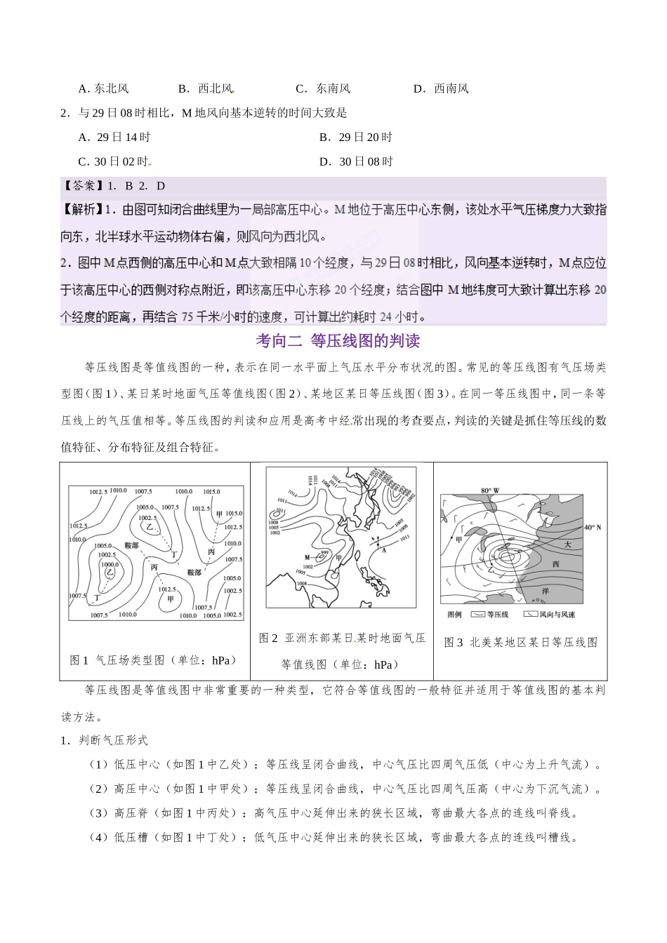 2025版·《考点一遍过》高考地理_考点11 大气的水平运动.doc_第3页