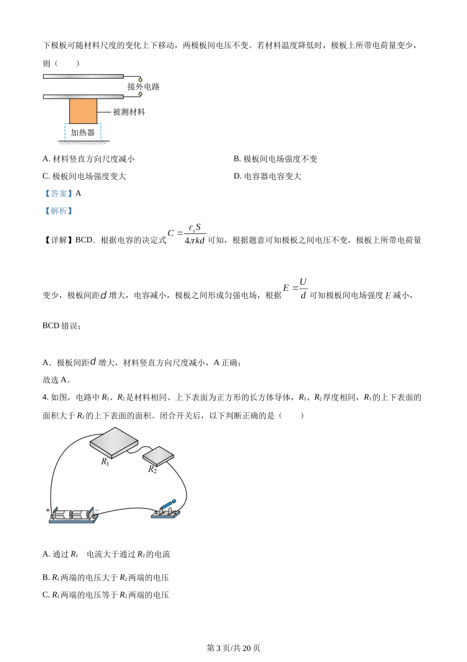 精品解析：福建省厦门双十中学2022-2023学年高二上学期期中物理试题（解析版）含答案.docx_第3页