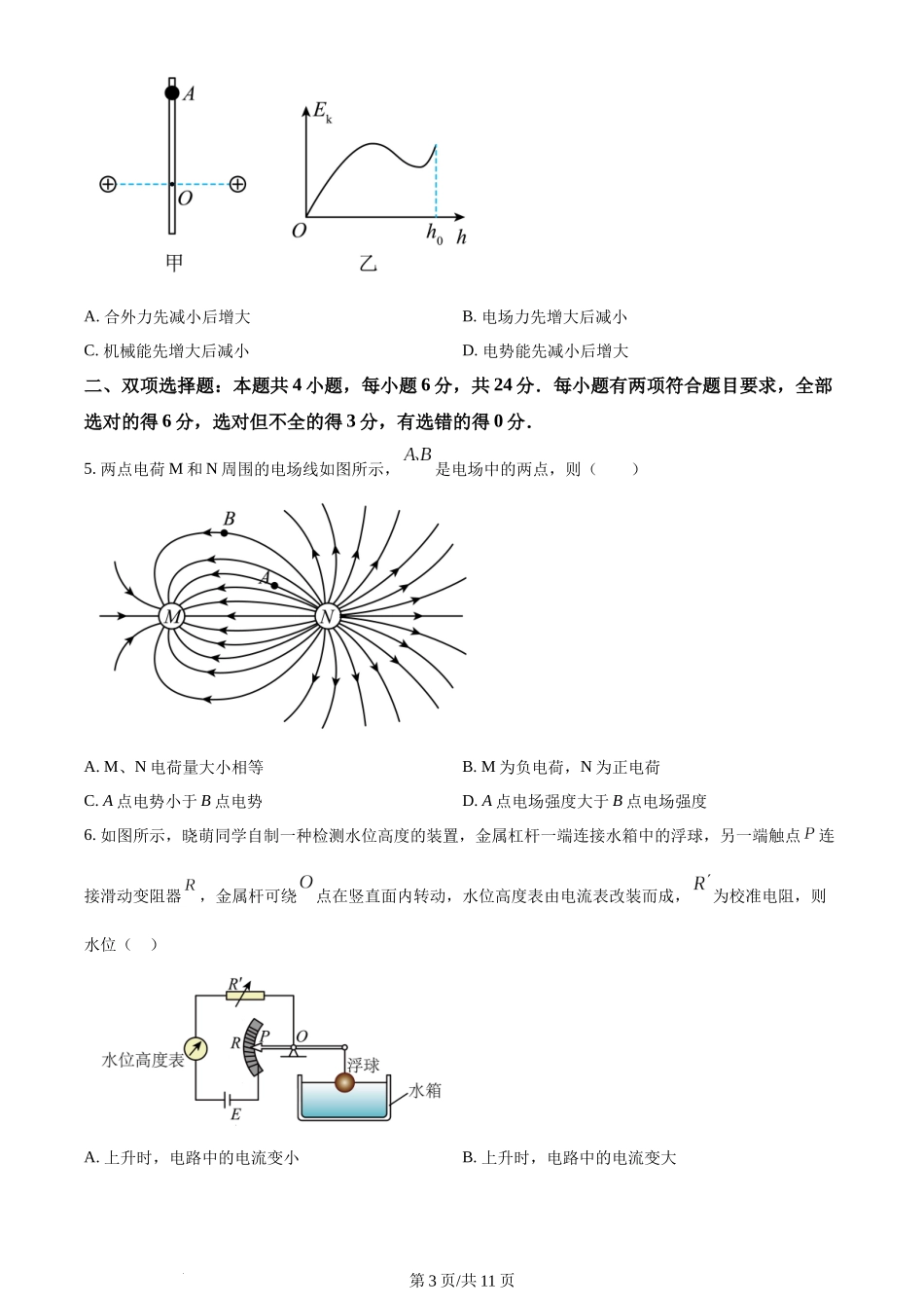 精品解析：福建省厦门市2023-2024学年高二上学期质量检测（期末）物理试题（原卷版）含答案.docx_第3页