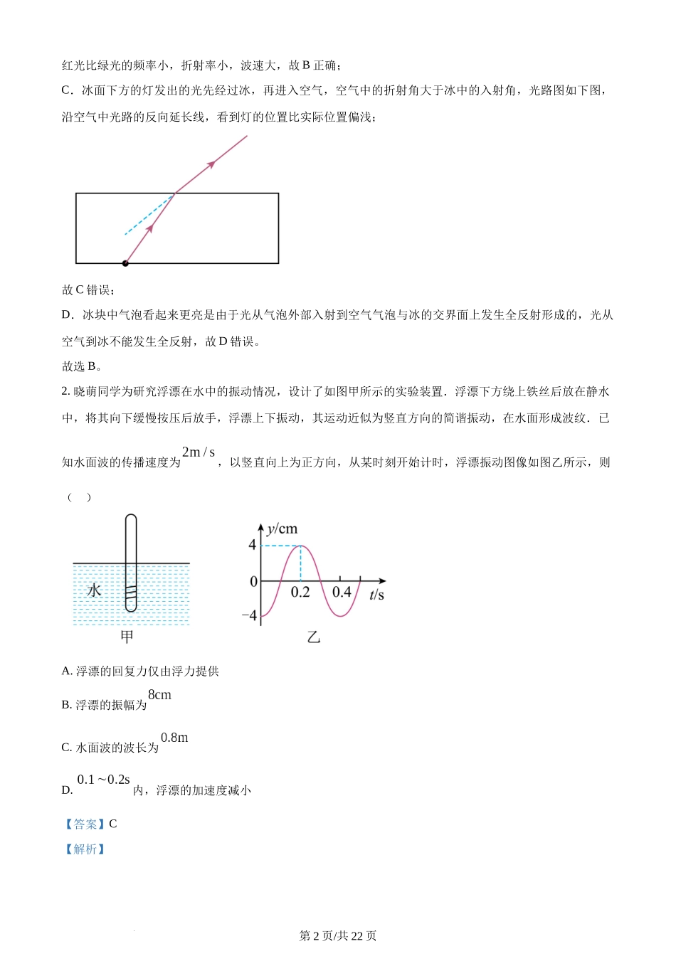 精品解析：福建省厦门市2023-2024学年高二上学期质量检测（期末）物理试题（解析版）含答案.docx_第2页