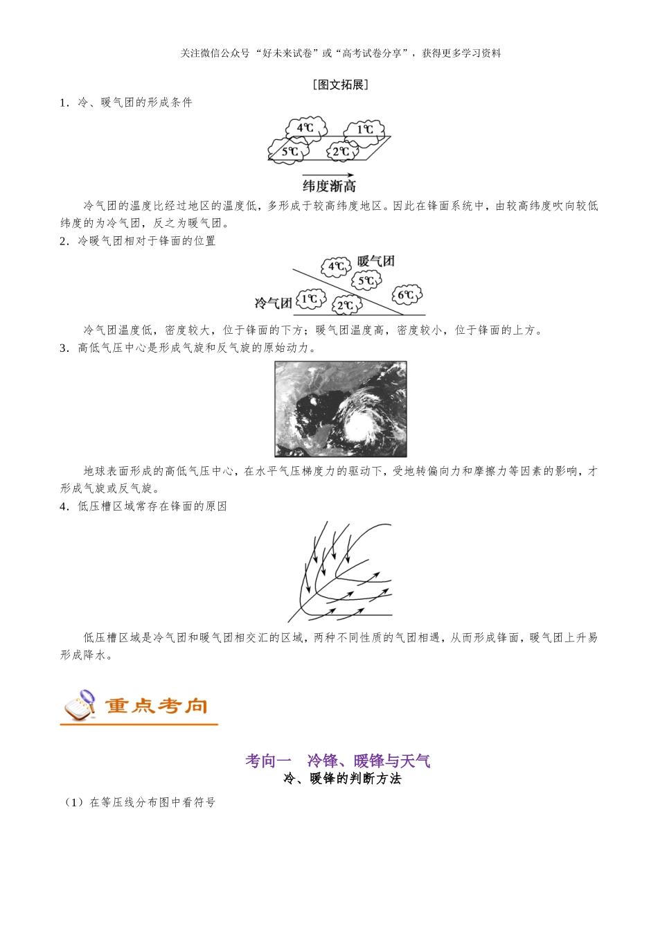 2025版·《考点一遍过》高考地理_考点13 常见天气系统.doc_第3页