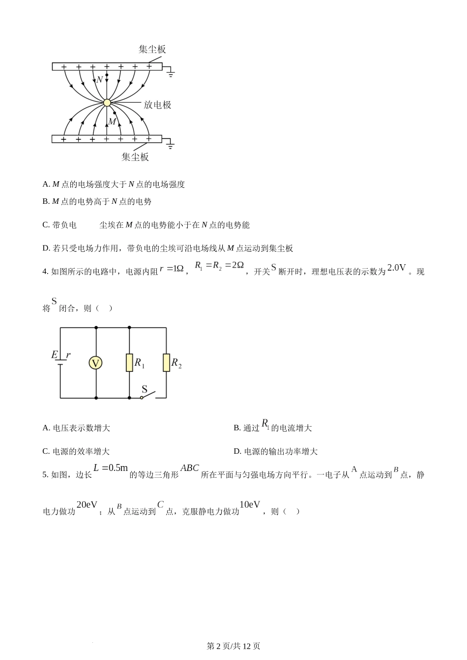 精品解析：福建省泉州市2023-2024学年高二上学期1月期末教学质量跟踪监测物理试题（原卷版）含答案.docx_第2页