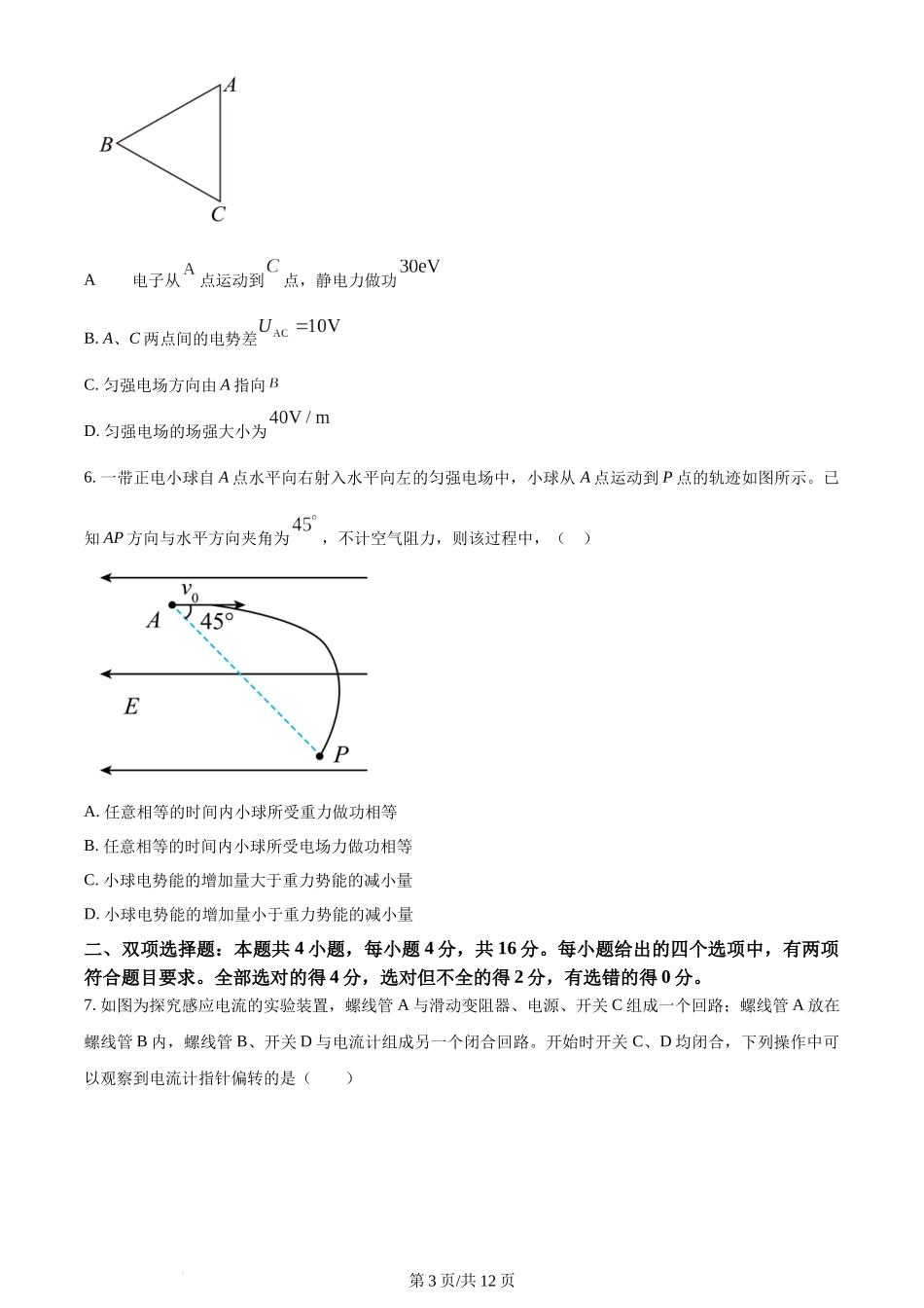 精品解析：福建省泉州市2023-2024学年高二上学期1月期末教学质量跟踪监测物理试题（原卷版）含答案.docx_第3页