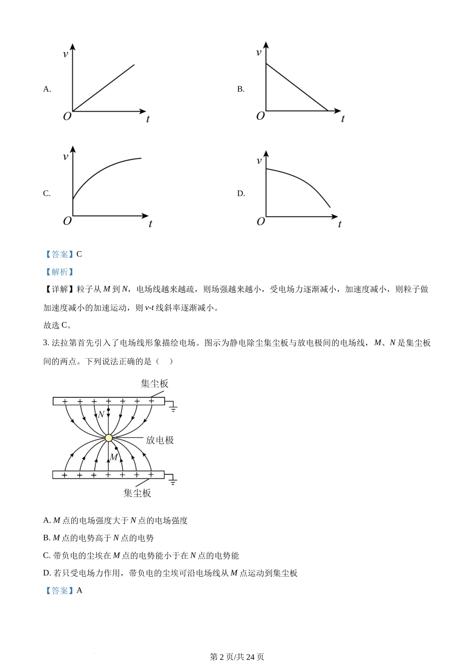 精品解析：福建省泉州市2023-2024学年高二上学期1月期末教学质量跟踪监测物理试题（解析版）含答案.docx_第2页