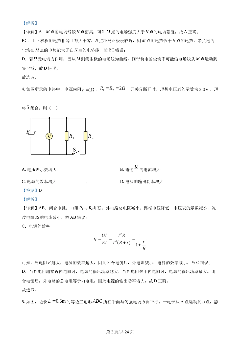 精品解析：福建省泉州市2023-2024学年高二上学期1月期末教学质量跟踪监测物理试题（解析版）含答案.docx_第3页