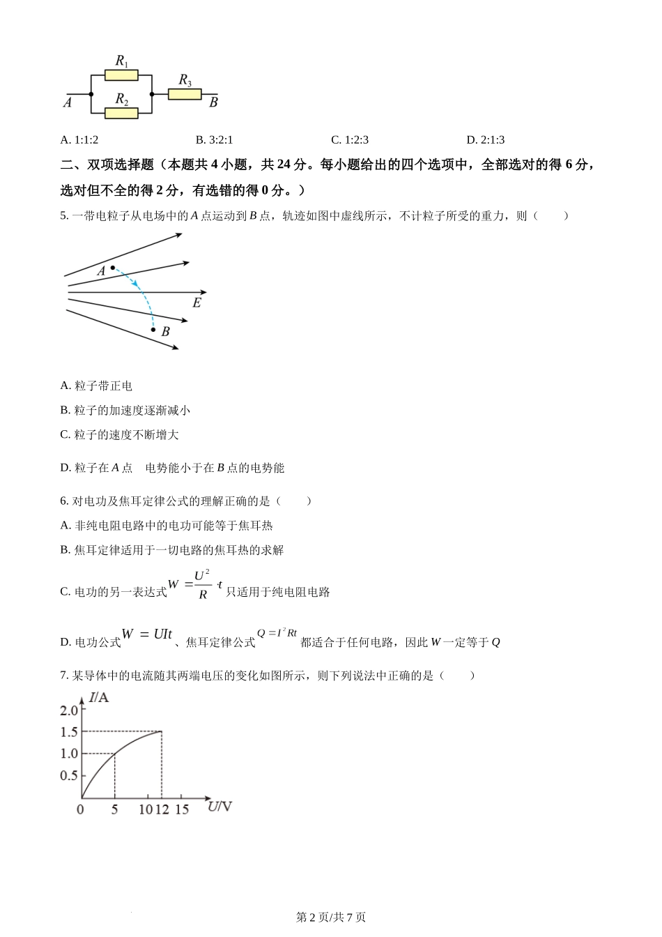 精品解析：福建省莆田市五校联盟2023-2024学年高二上学期期中考试物理试题（原卷版）含答案.docx_第2页