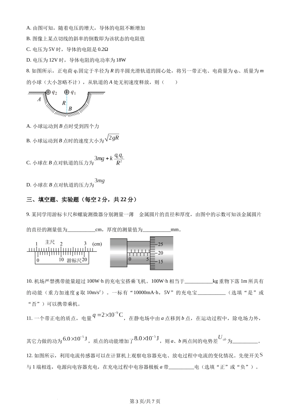 精品解析：福建省莆田市五校联盟2023-2024学年高二上学期期中考试物理试题（原卷版）含答案.docx_第3页