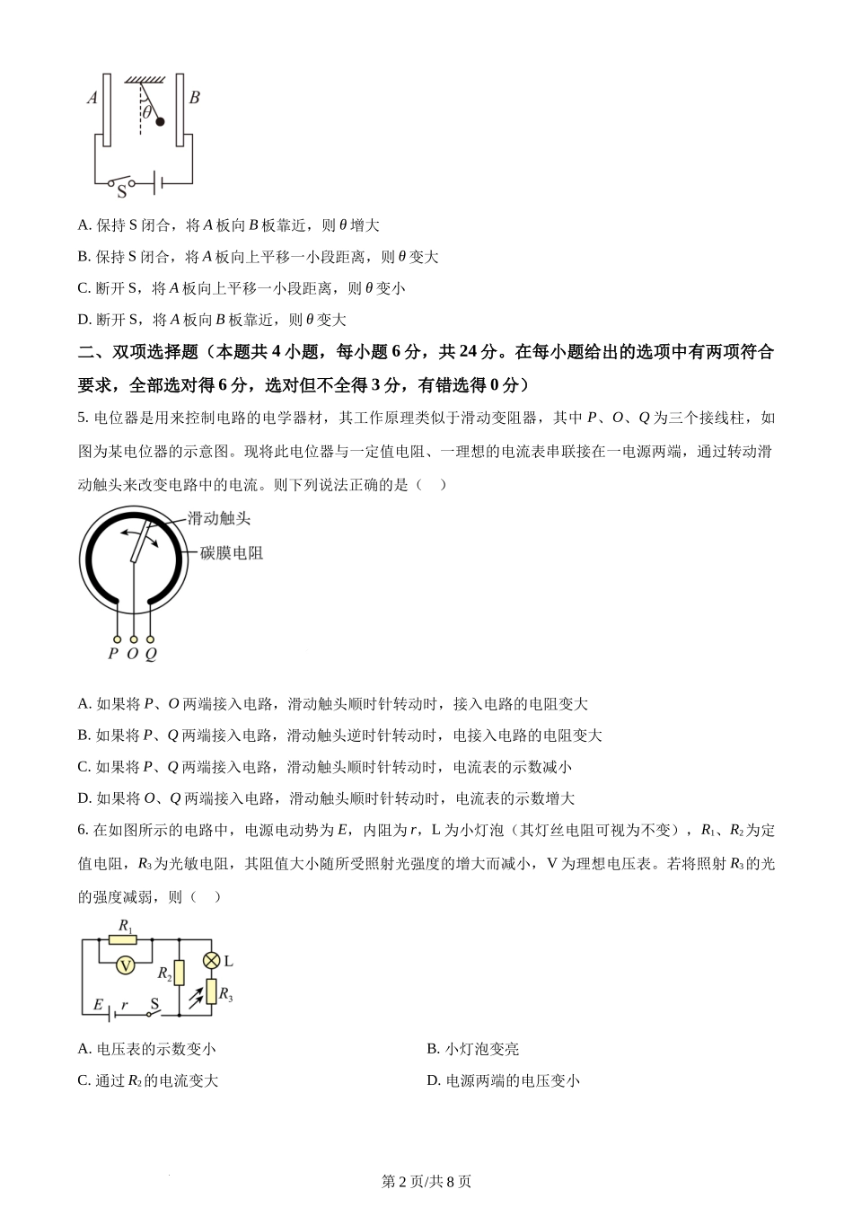 精品解析：福建省莆田第一中学2023-2024学年高二上学期期中物理试题（原卷版）含答案.docx_第2页