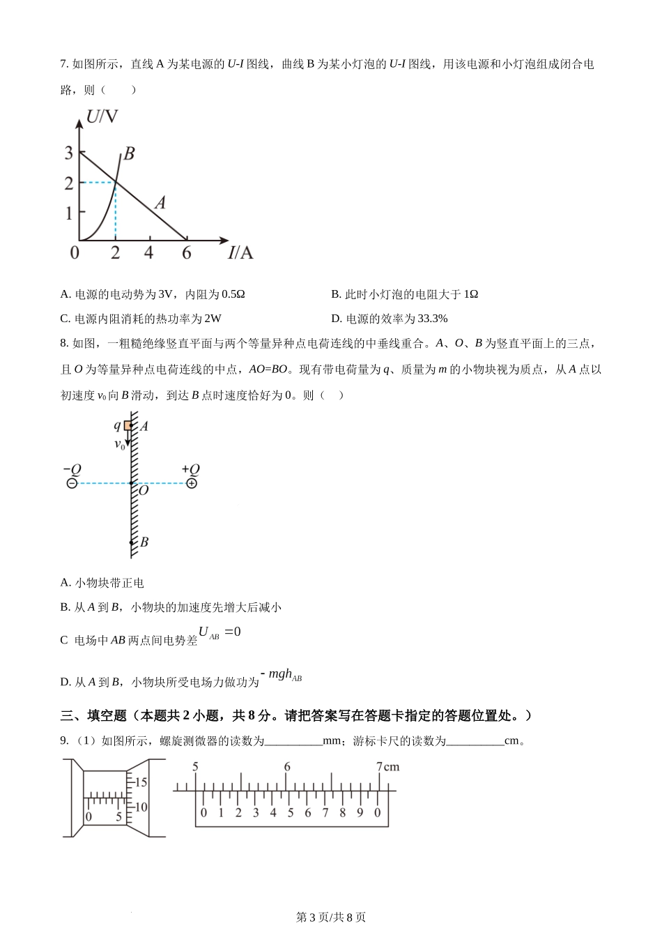 精品解析：福建省莆田第一中学2023-2024学年高二上学期期中物理试题（原卷版）含答案.docx_第3页