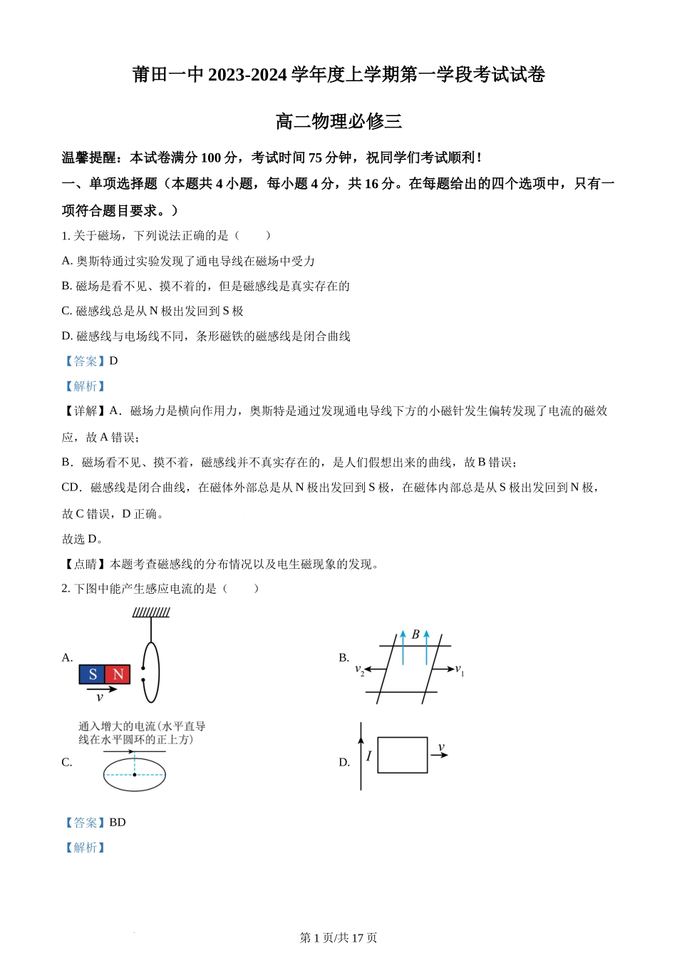 精品解析：福建省莆田第一中学2023-2024学年高二上学期期中物理试题（解析版）含答案.docx_第1页