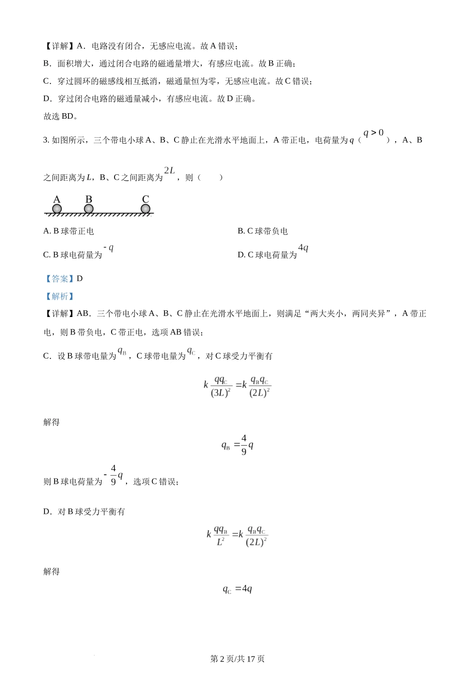 精品解析：福建省莆田第一中学2023-2024学年高二上学期期中物理试题（解析版）含答案.docx_第2页