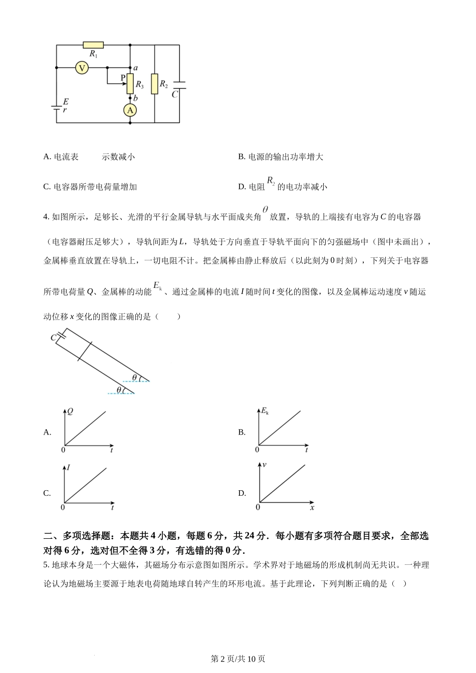 精品解析：福建省莆田第一中学2023-2024学年高二上学期期末考试物理试题（原卷版）含答案.docx_第2页