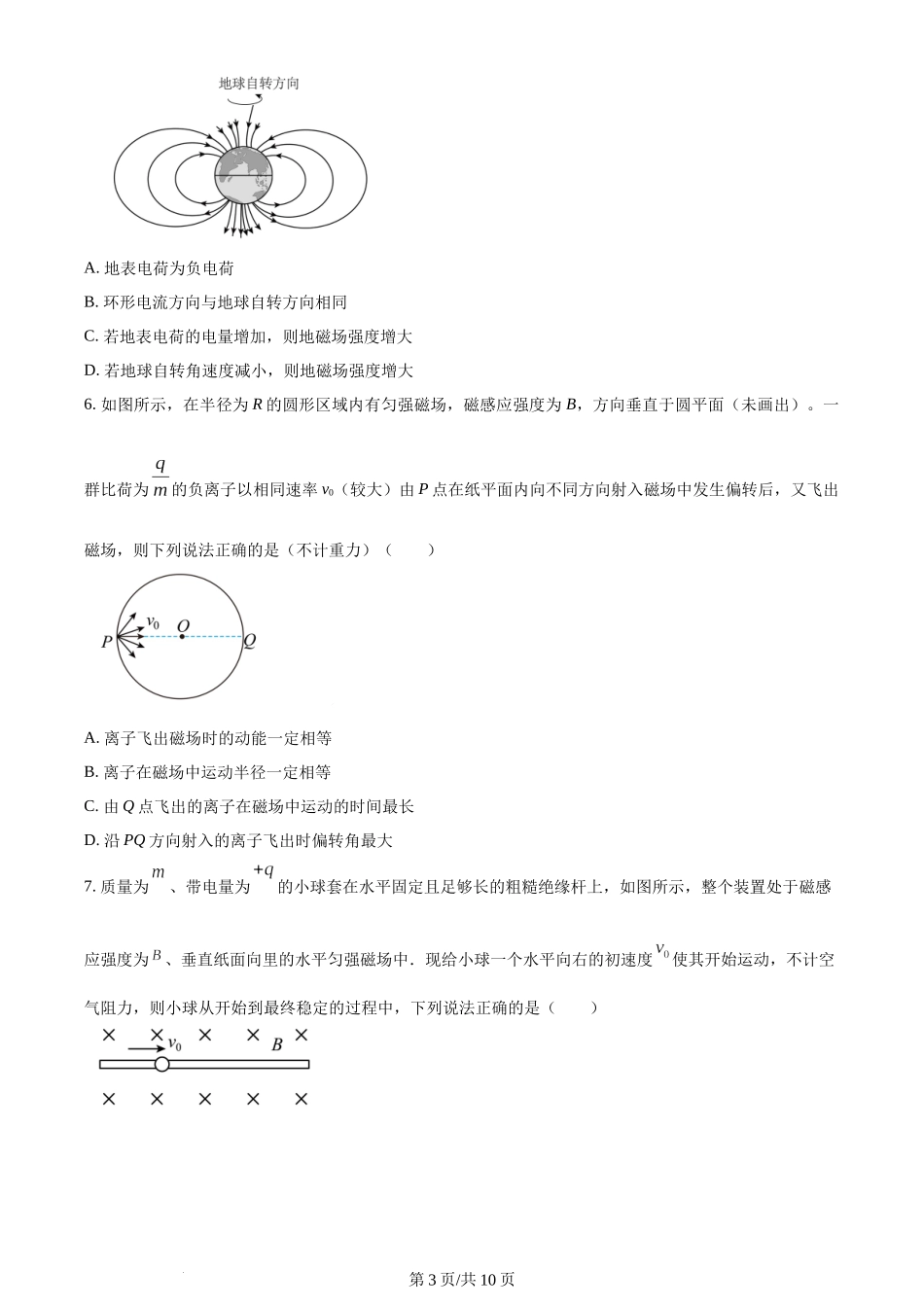 精品解析：福建省莆田第一中学2023-2024学年高二上学期期末考试物理试题（原卷版）含答案.docx_第3页