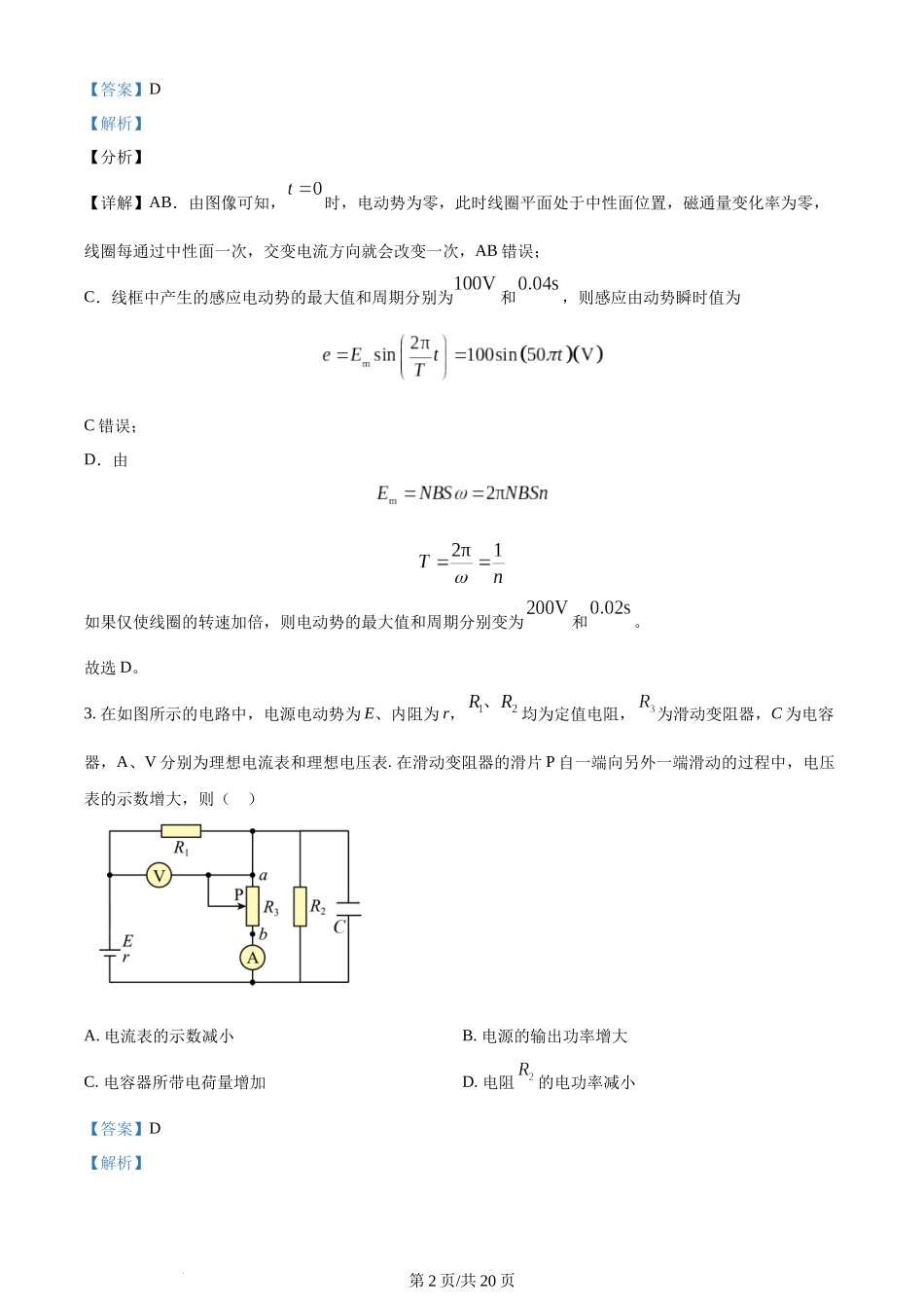 精品解析：福建省莆田第一中学2023-2024学年高二上学期期末考试物理试题（解析版）含答案.docx_第2页