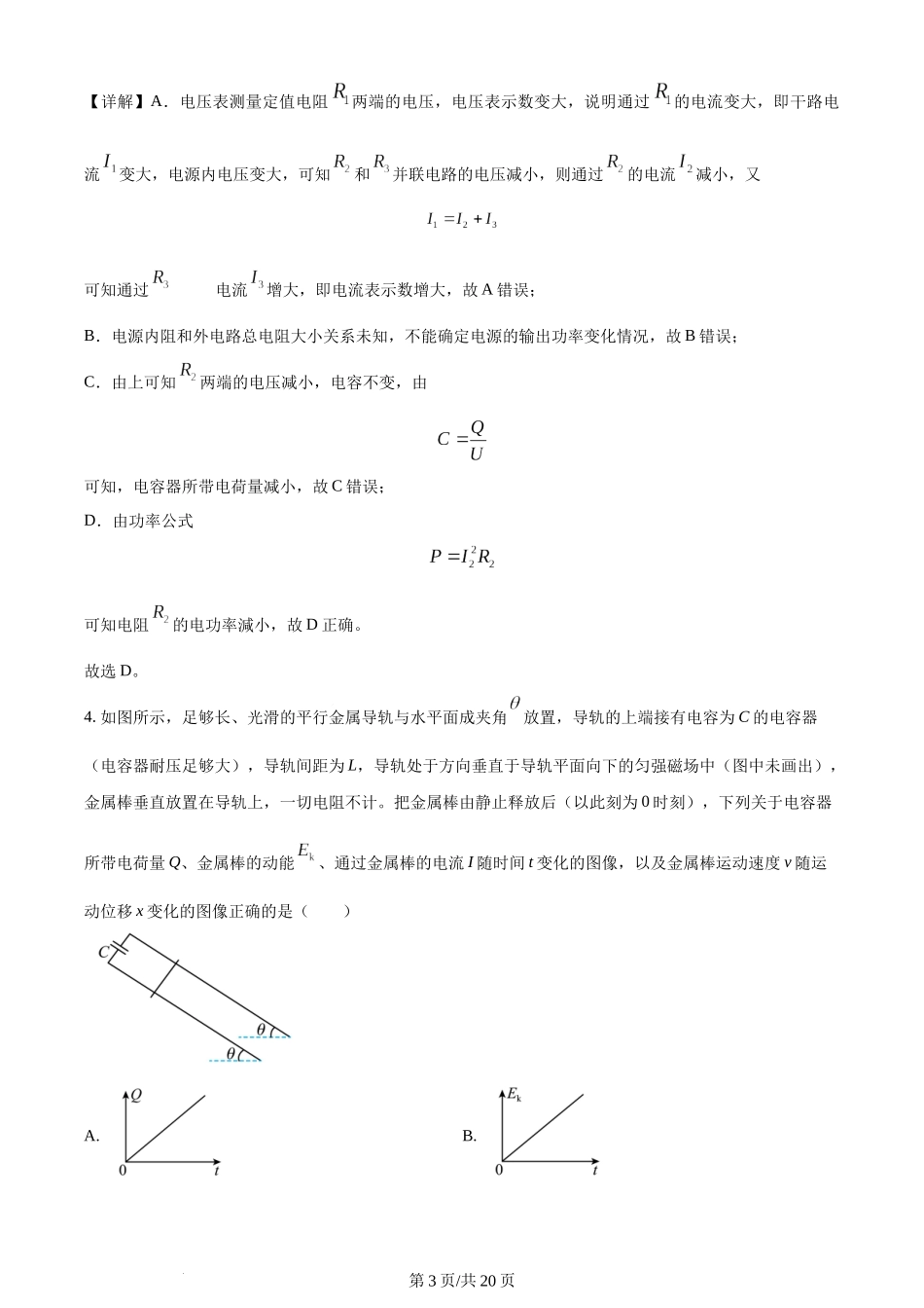 精品解析：福建省莆田第一中学2023-2024学年高二上学期期末考试物理试题（解析版）含答案.docx_第3页