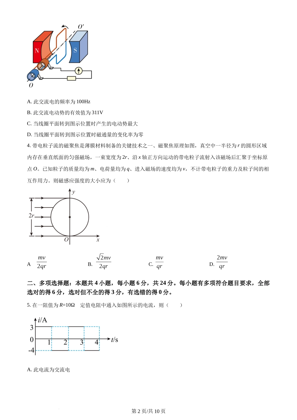 精品解析：福建省莆田第一中学2022-2023学年高二上学期期末物理试题（原卷版）含答案.docx_第2页