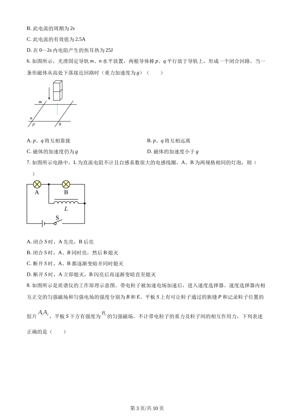 精品解析：福建省莆田第一中学2022-2023学年高二上学期期末物理试题（原卷版）含答案.docx_第3页