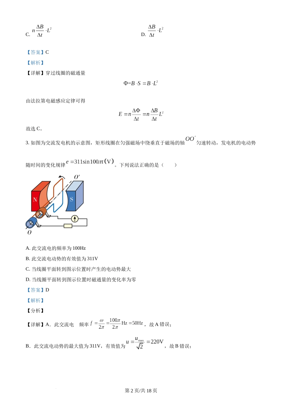 精品解析：福建省莆田第一中学2022-2023学年高二上学期期末物理试题（解析版）含答案.docx_第2页