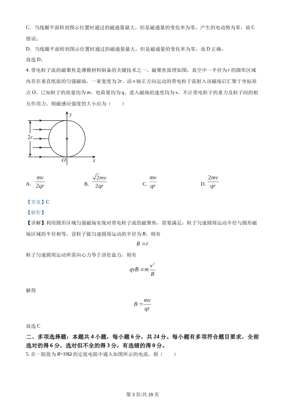 精品解析：福建省莆田第一中学2022-2023学年高二上学期期末物理试题（解析版）含答案.docx_第3页