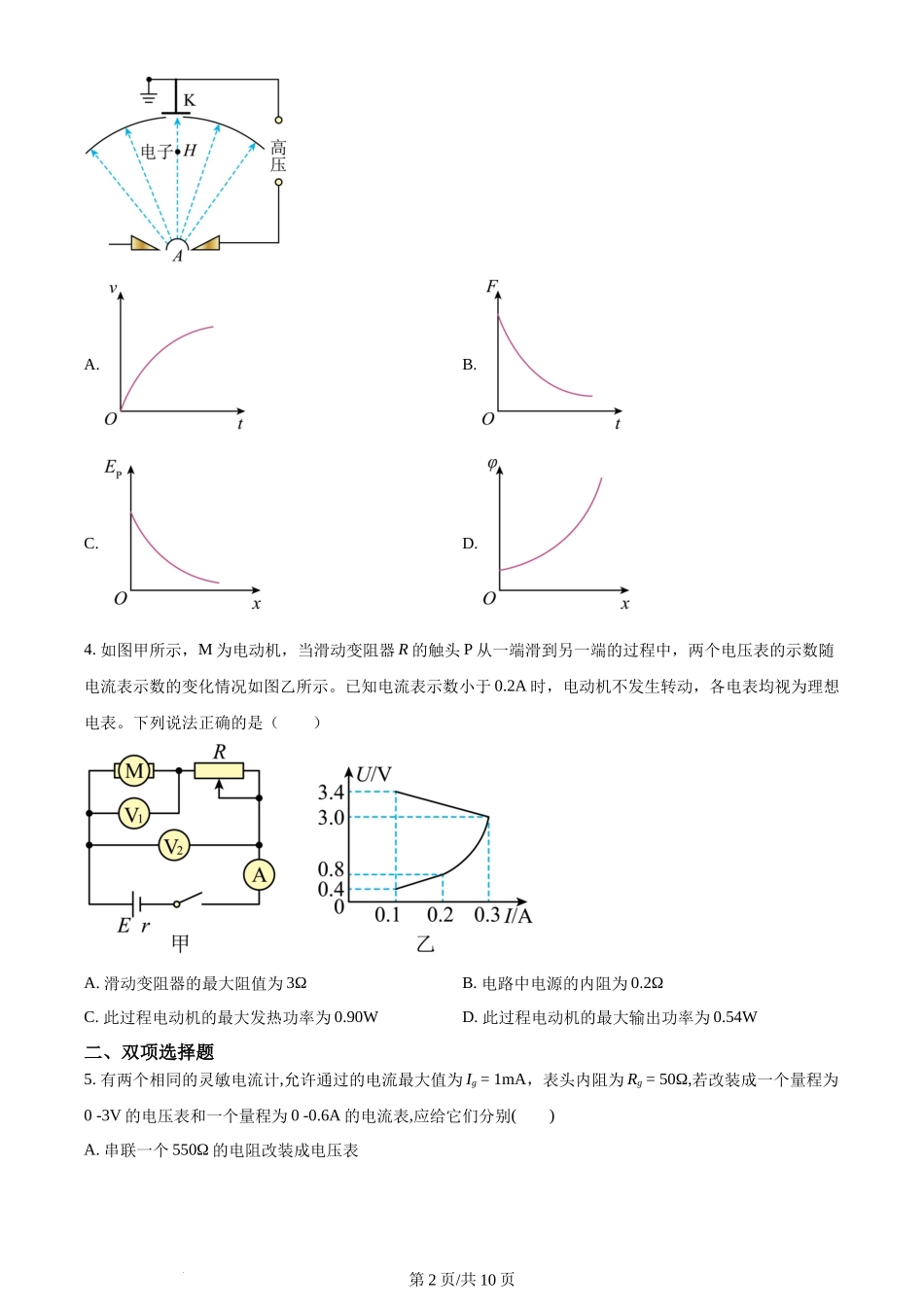 精品解析：福建省福州高级中学2023-2024学年高二上学期期中物理试题（原卷版）含答案.docx_第2页