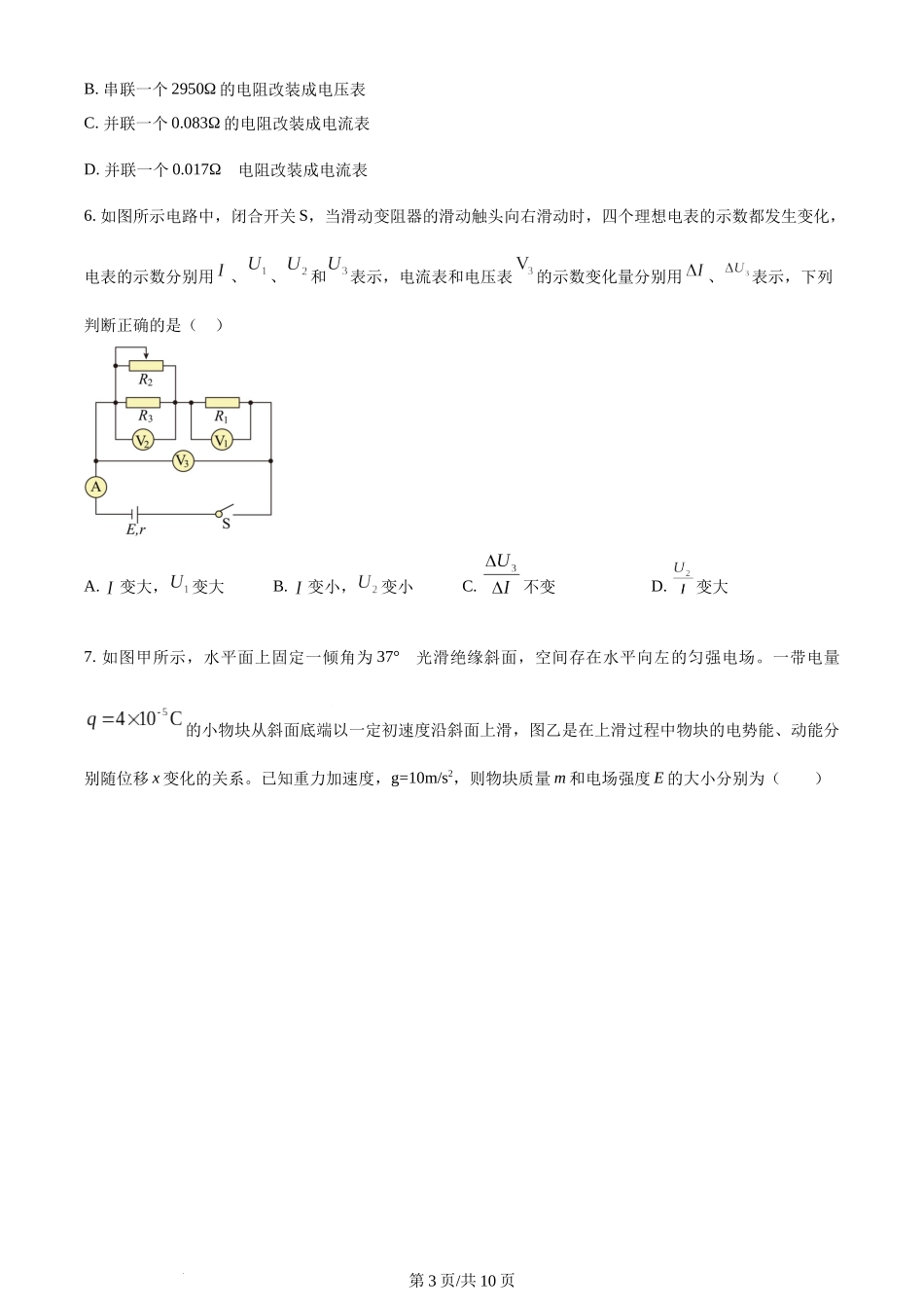 精品解析：福建省福州高级中学2023-2024学年高二上学期期中物理试题（原卷版）含答案.docx_第3页