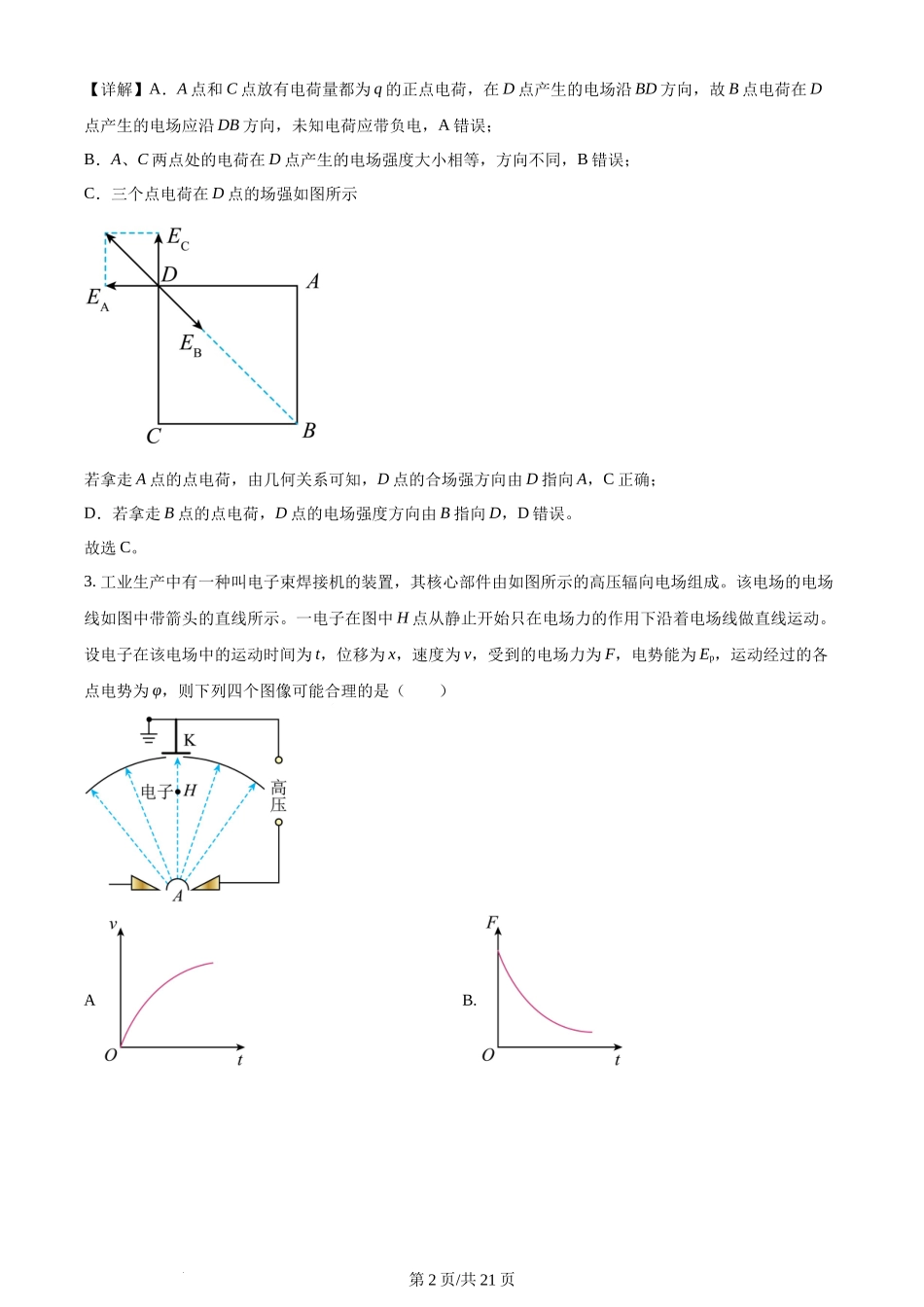 精品解析：福建省福州高级中学2023-2024学年高二上学期期中物理试题（解析版）含答案.docx_第2页