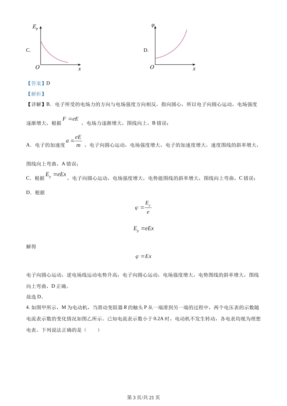 精品解析：福建省福州高级中学2023-2024学年高二上学期期中物理试题（解析版）含答案.docx_第3页