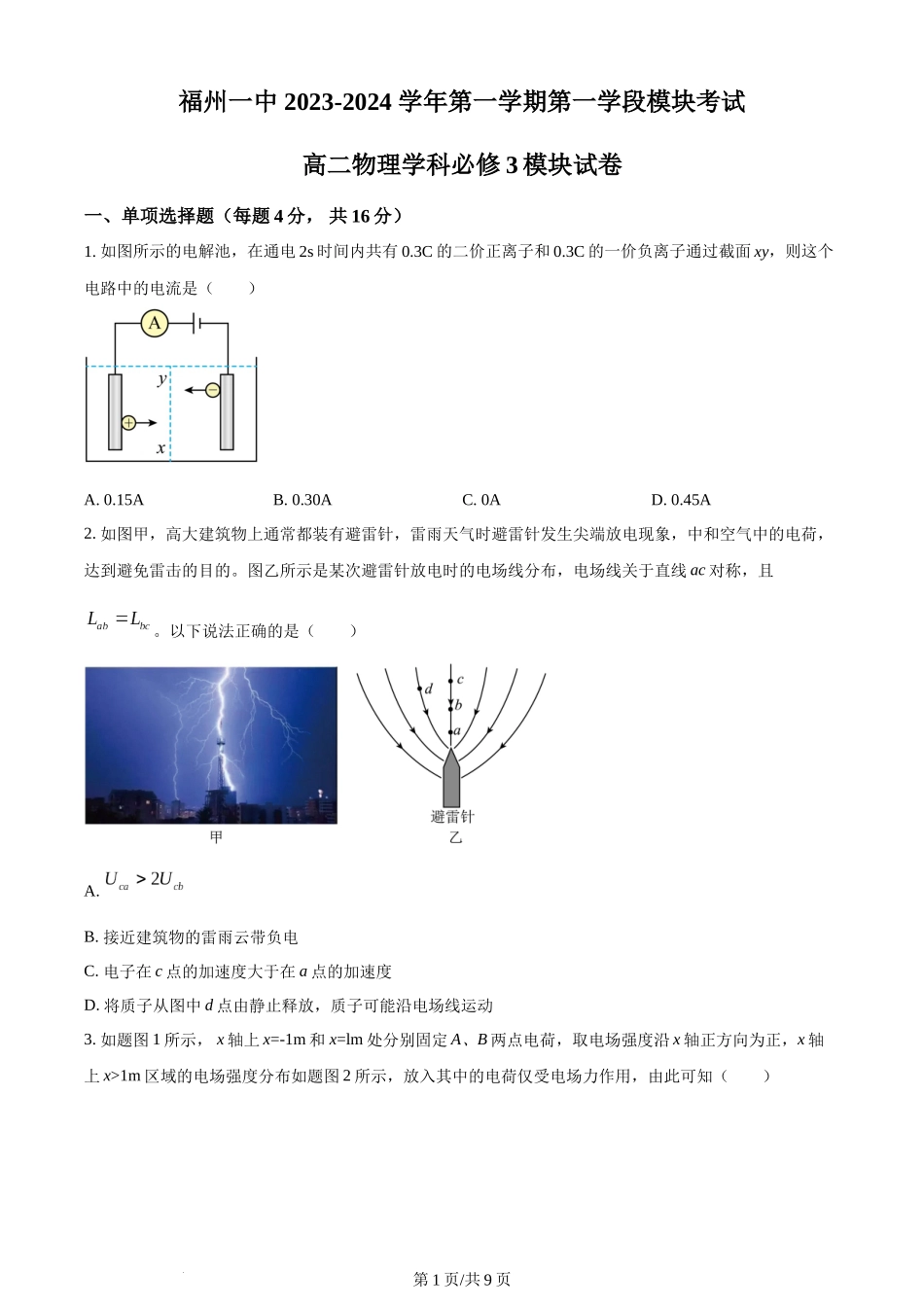 精品解析：福建省福州第一中学2023-2024学年高二上学期期中物理试题（原卷版）含答案.docx_第1页