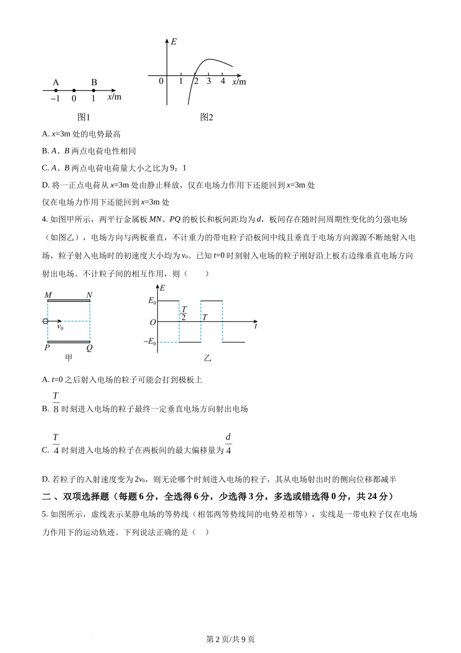 精品解析：福建省福州第一中学2023-2024学年高二上学期期中物理试题（原卷版）含答案.docx_第2页