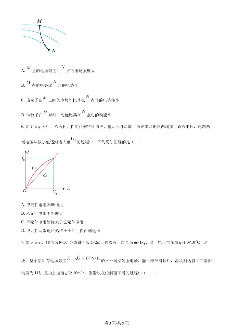 精品解析：福建省福州第一中学2023-2024学年高二上学期期中物理试题（原卷版）含答案.docx_第3页