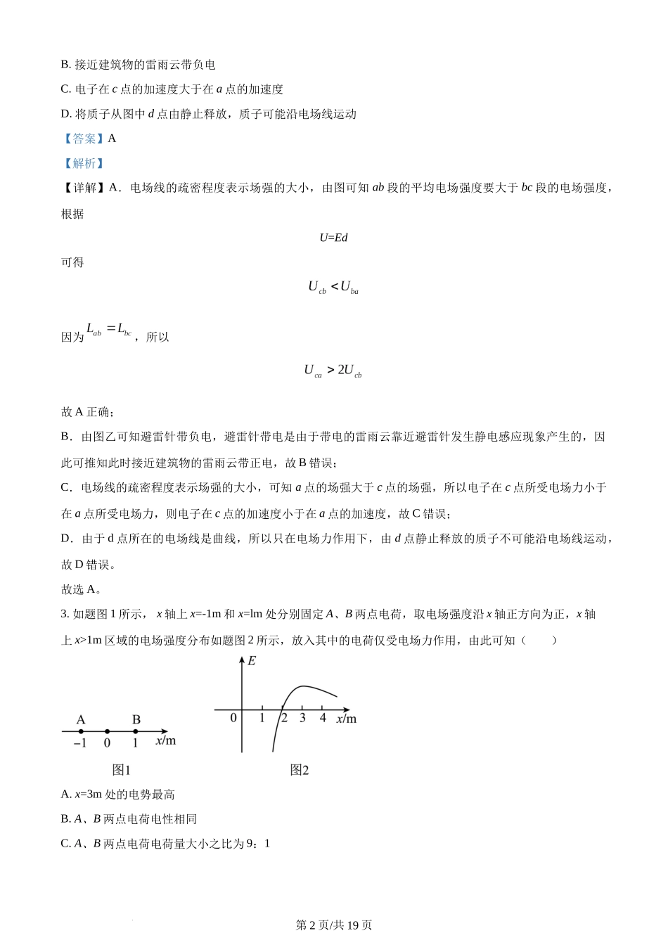 精品解析：福建省福州第一中学2023-2024学年高二上学期期中物理试题（解析版）含答案.docx_第2页