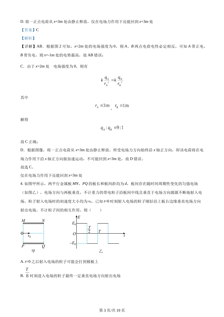 精品解析：福建省福州第一中学2023-2024学年高二上学期期中物理试题（解析版）含答案.docx_第3页