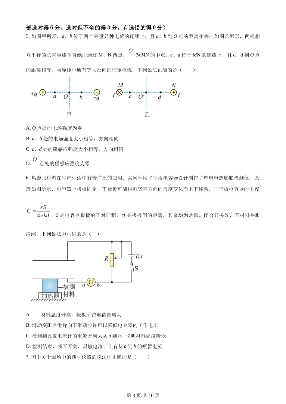 精品解析：福建省福州第一中学2023-2024学年高二上学期期末考试物理试题（原卷版）含答案.docx_第3页