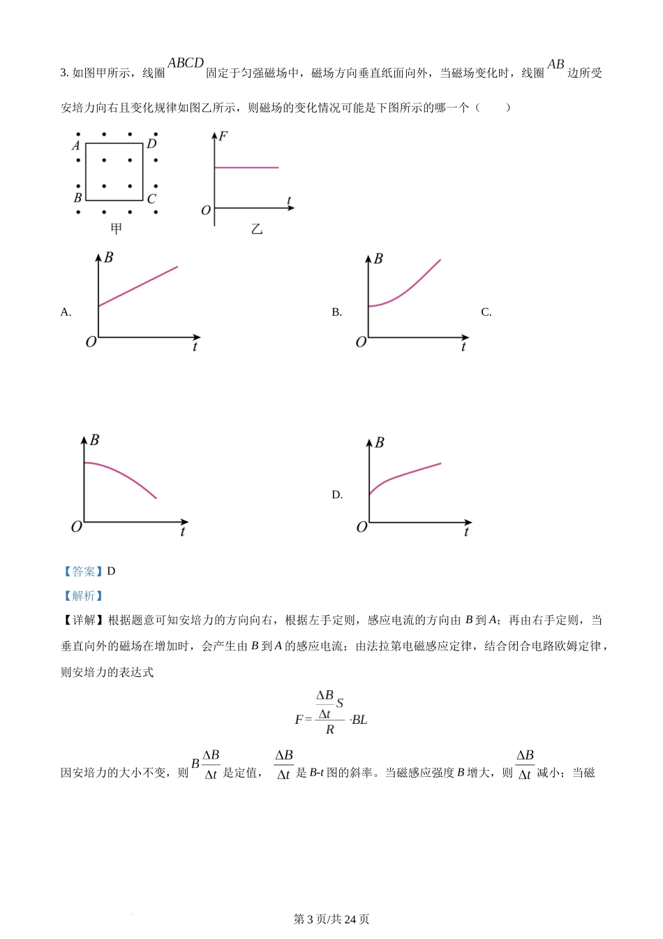 精品解析：福建省福州第一中学2023-2024学年高二上学期期末考试物理试题（解析版）含答案.docx_第3页