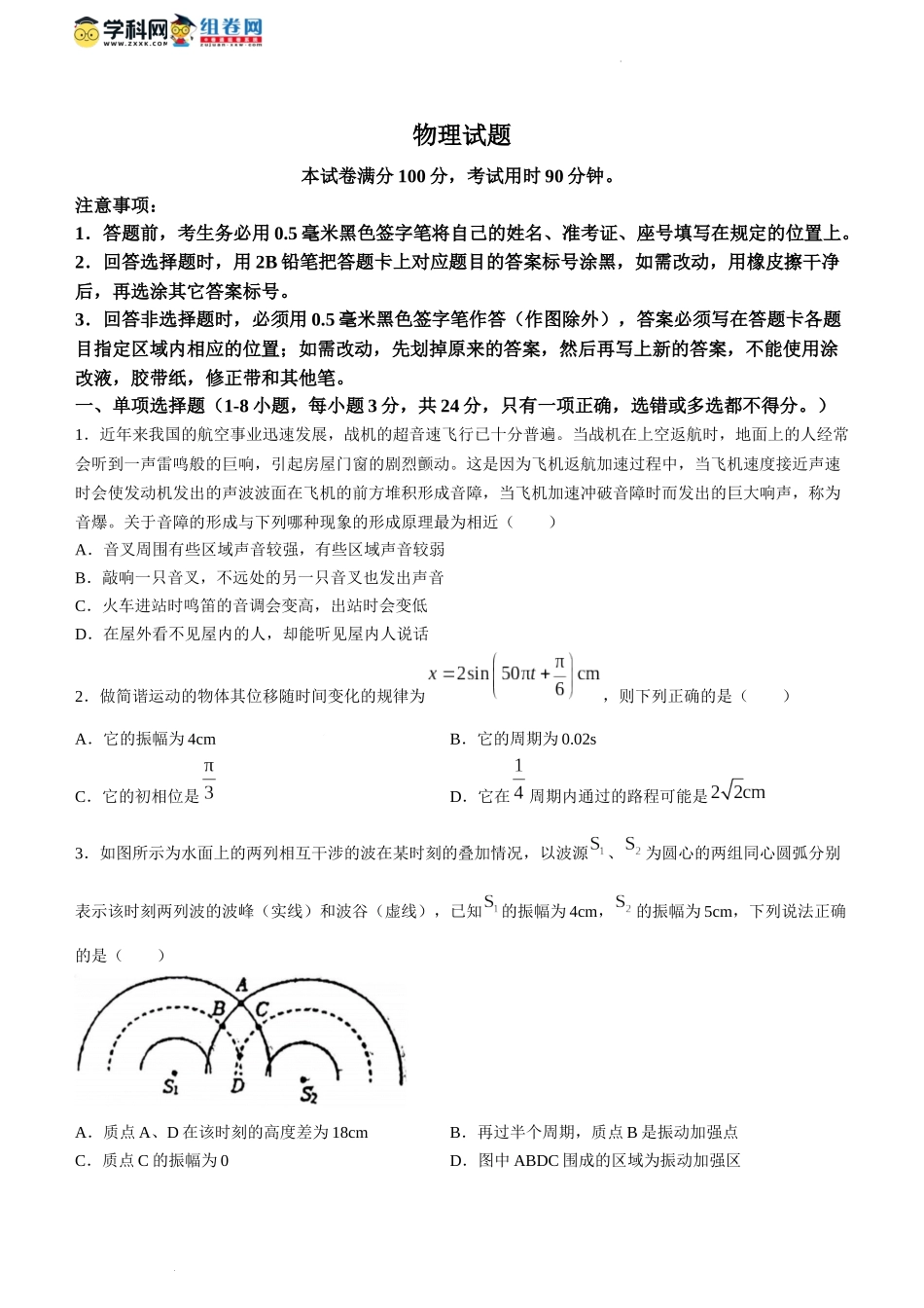 山东省实验中学2023-2024学年高二下学期开学考试物理试题含答案.docx_第1页