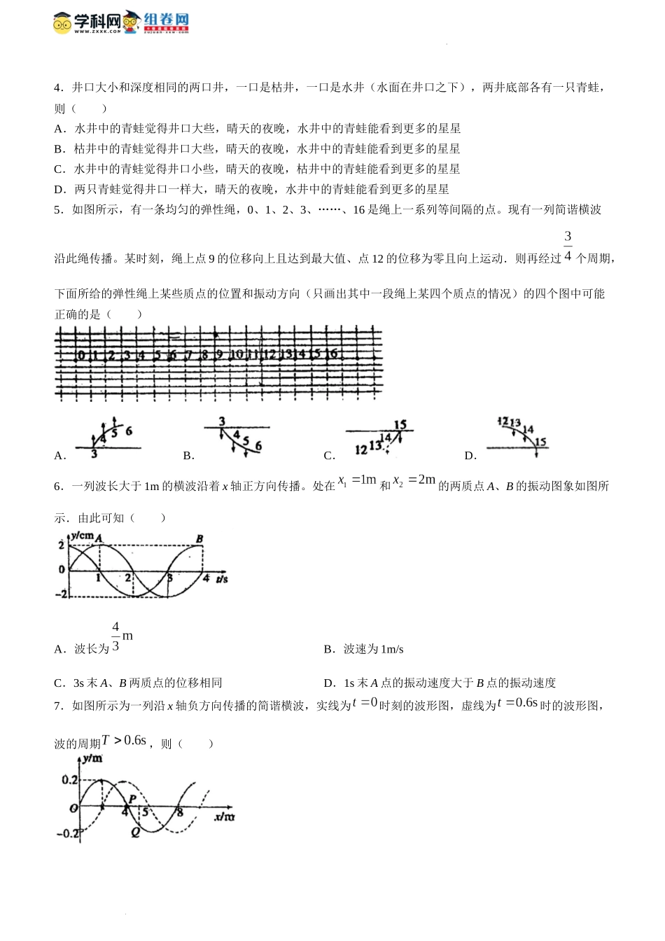 山东省实验中学2023-2024学年高二下学期开学考试物理试题含答案.docx_第2页