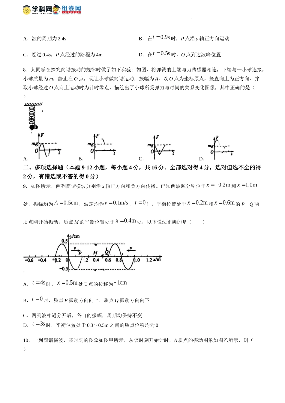 山东省实验中学2023-2024学年高二下学期开学考试物理试题含答案.docx_第3页