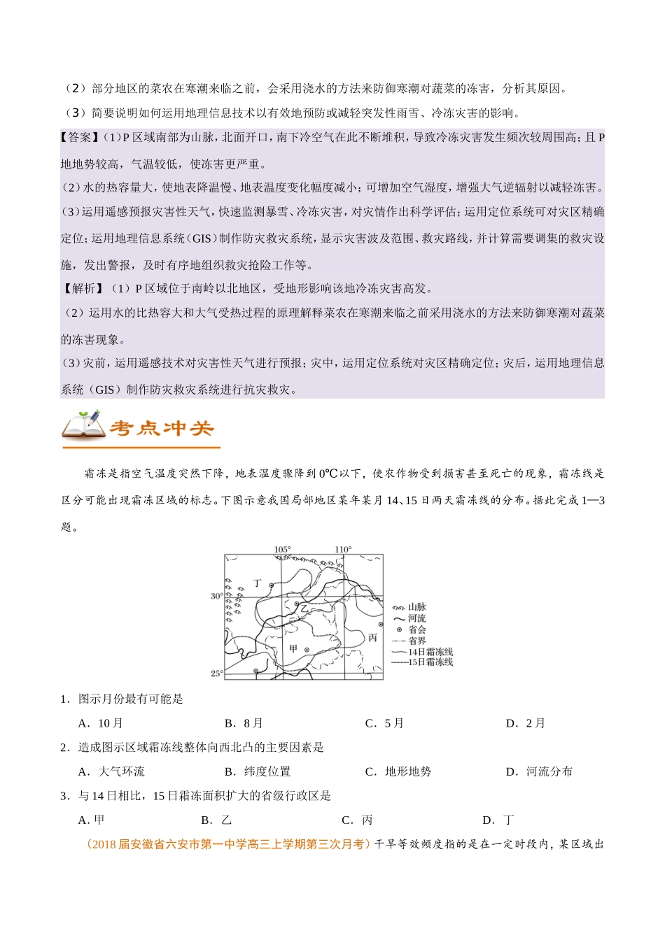 2025版·《考点一遍过》高考地理_考点26 自然灾害发生的主要原因及危害.doc_第3页