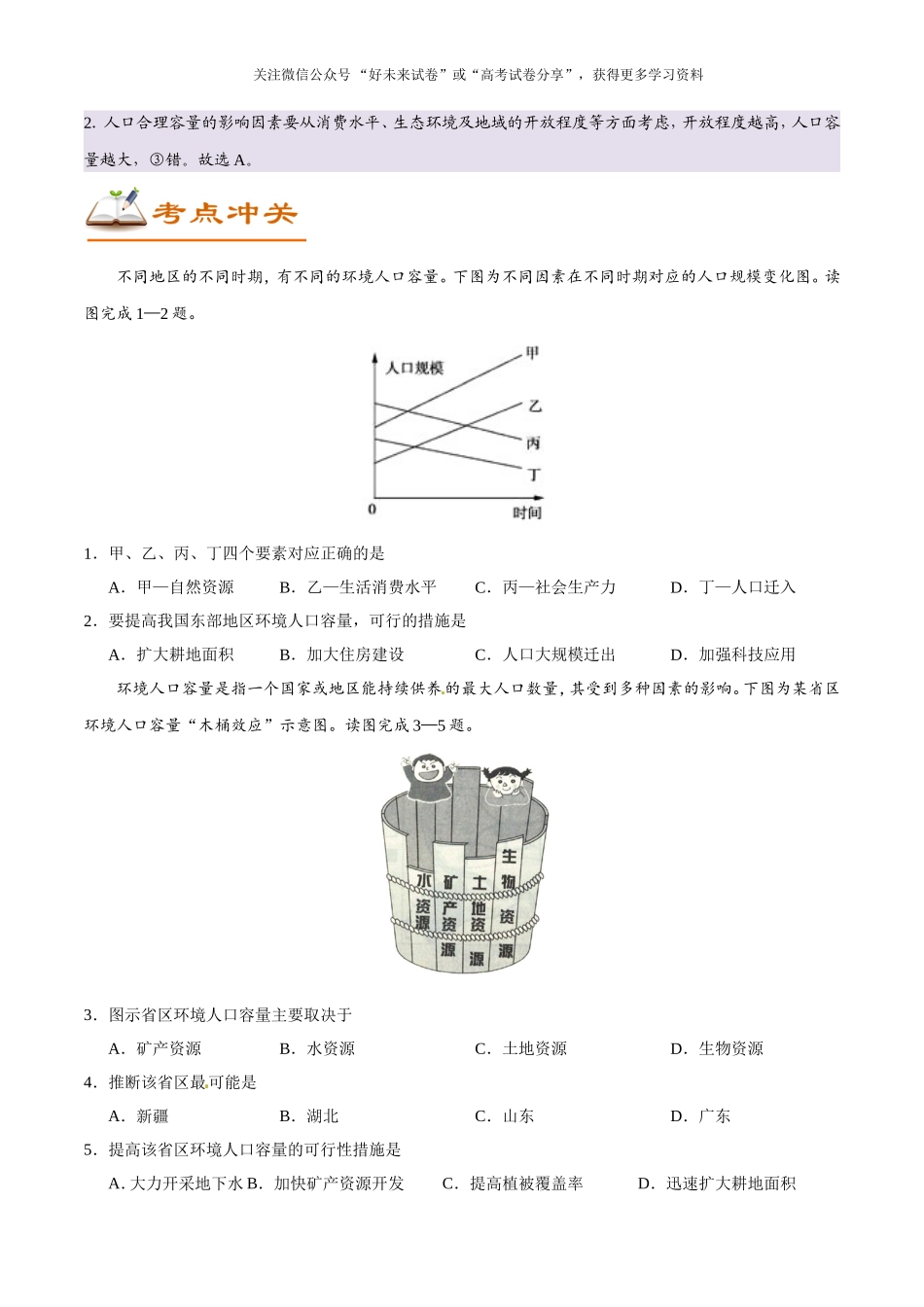 2025版·《考点一遍过》高考地理_考点29 环境人口容量和人口合理容量.doc_第3页