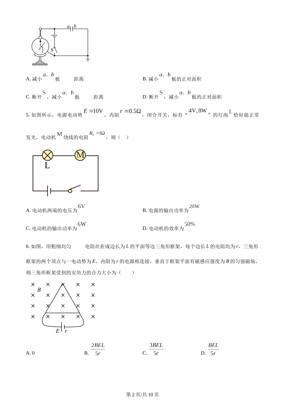 精品解析：四川省绵阳南山中学2022-2023学年高二上学期1月期末物理试题（原卷版）含答案.docx_第2页