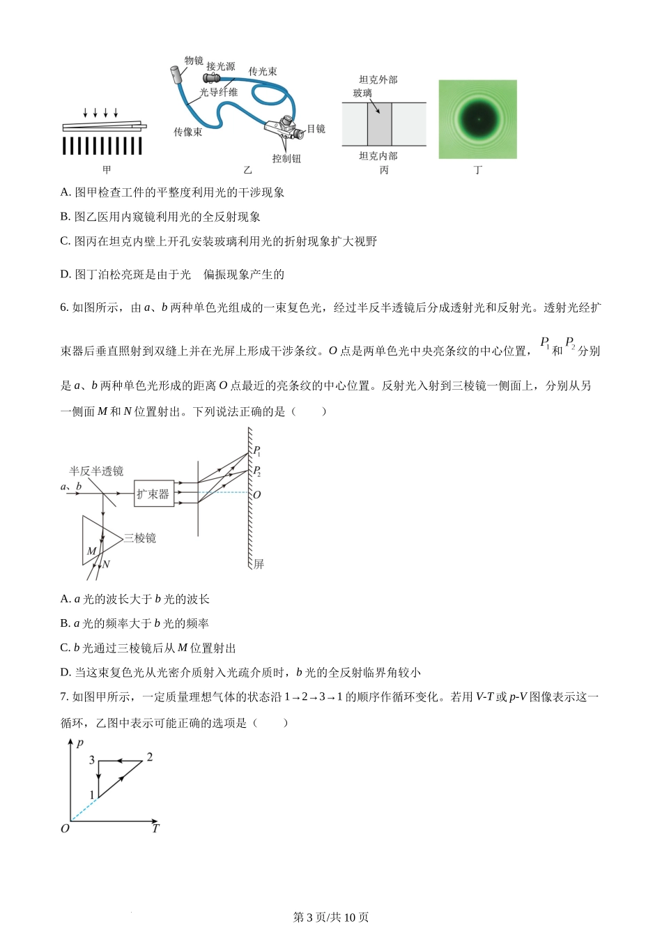 精品解析：福建省莆田第一中学2022-2023学年高二下学期第二学段（期中）物理试题（A卷）（原卷版）含答案.docx_第3页