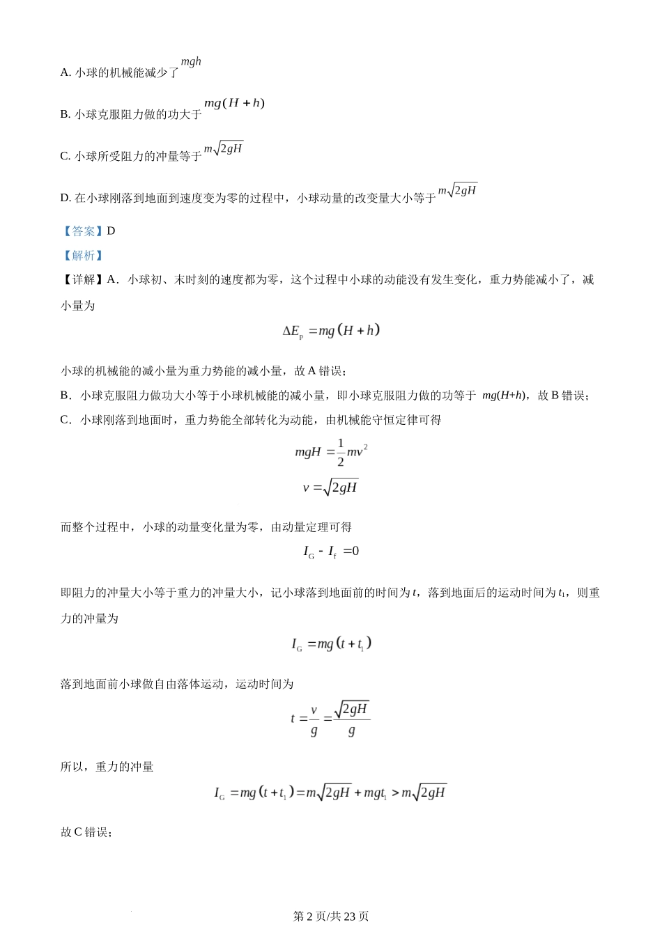 精品解析：福建省莆田第一中学2022-2023学年高二下学期第二学段（期中）物理试题（A卷）（解析版）含答案.docx_第2页