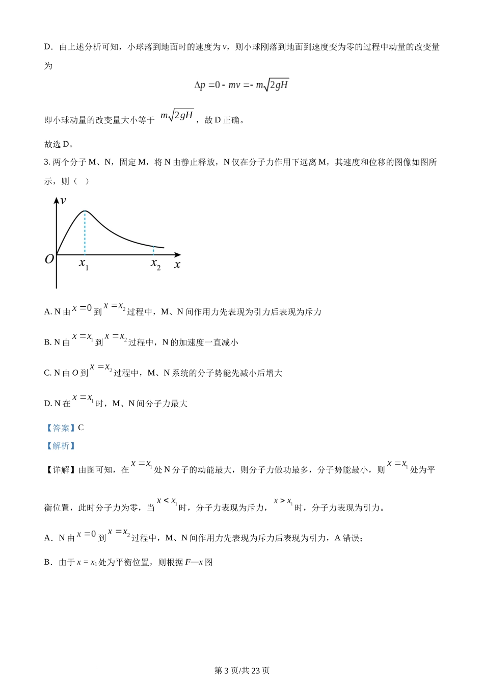 精品解析：福建省莆田第一中学2022-2023学年高二下学期第二学段（期中）物理试题（A卷）（解析版）含答案.docx_第3页