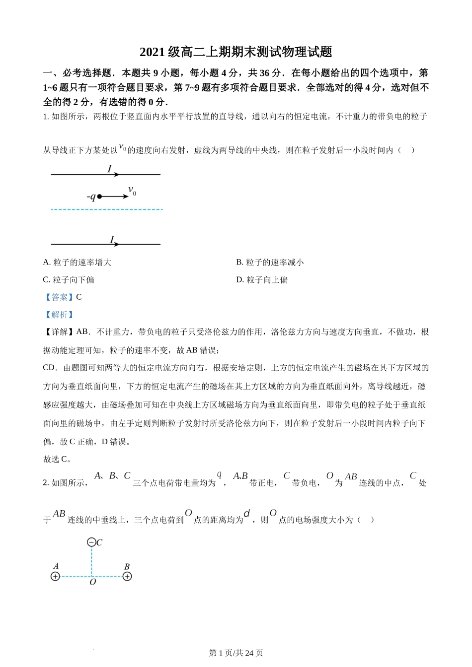 精品解析：四川省绵阳南山中学2022-2023学年高二上学期1月期末物理试题（解析版）含答案.docx_第1页