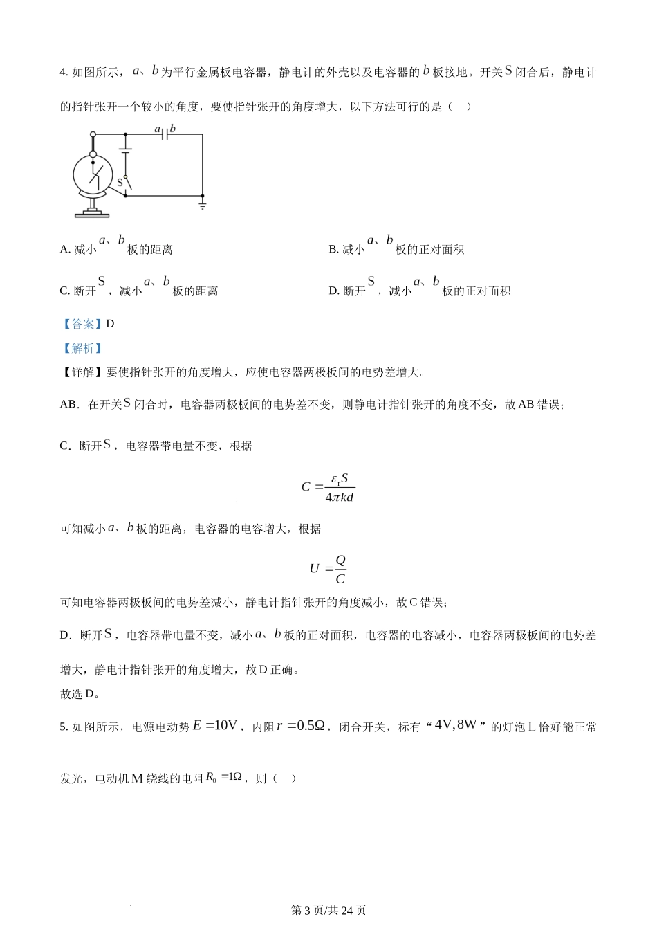 精品解析：四川省绵阳南山中学2022-2023学年高二上学期1月期末物理试题（解析版）含答案.docx_第3页