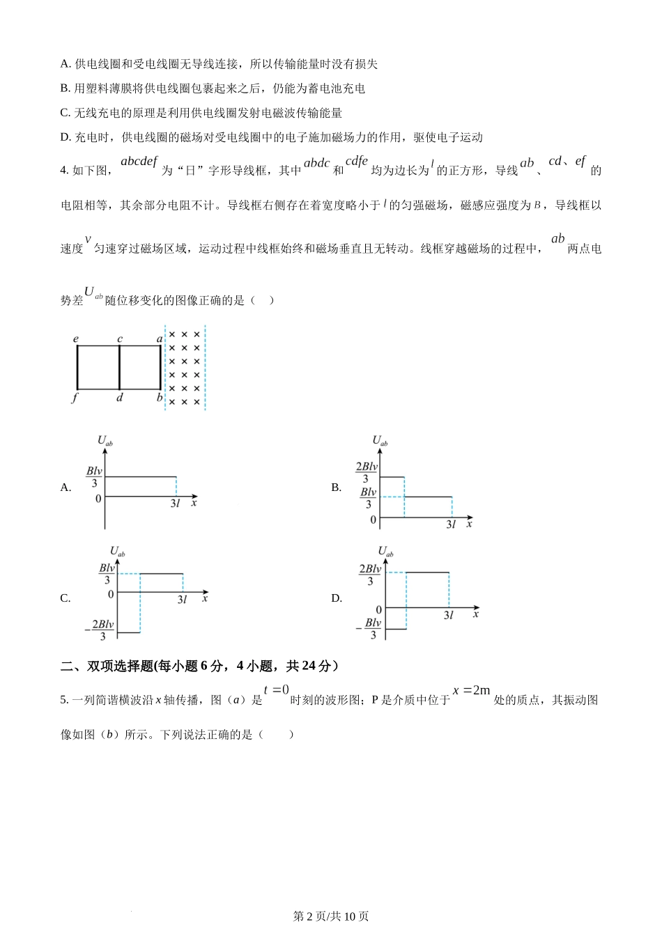 精品解析：福建省福州市六校2022-2023学年高二下学期期末物理试题（原卷版）含答案.docx_第2页